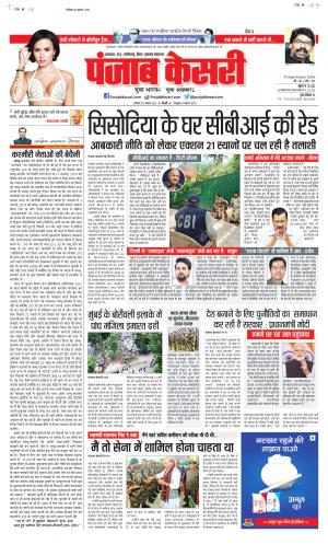 Date 20-08-2022 Punjab Kesari Madhya Pradesh Main