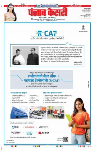 Date 20-08-2022 Punjab Kesari Gurugram