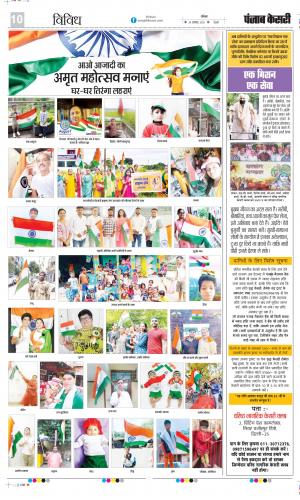 Date 20-08-2022 Punjab Kesari Health