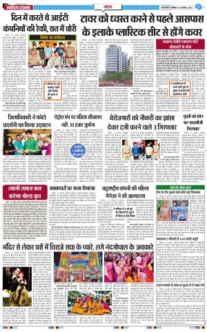 The Navodaya Times Noida