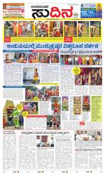 Sudina(Udupi)