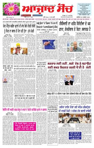 Azad Soch Epaper 20.08.2022