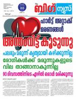 Kalakaumudi Big news- Alappuzha