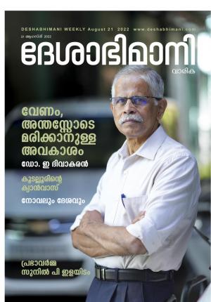 Kozhikode,  21st Augest 2022