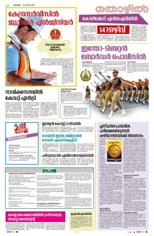 Kannur, 20 Agust 2022