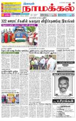 Namakkal-Salem Supplement