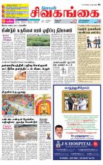 Sivagangai- Madurai Supplement