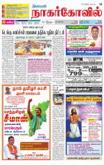 Kanyakumari-Nagarcoil Supplement