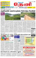 Theni-Madurai Supplement
