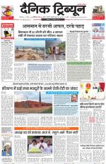 Dainik Tribune (Karnal Edition)