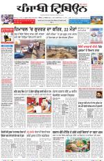 Punjabi Tribune (Delhi Edition)