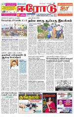 Erode-Coimbatore Supplement