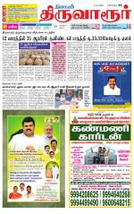 Thiruvarur-Trichy Supplement