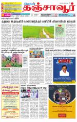 Thanjavur-Trichy Supplement