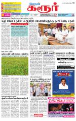 Karur-Trichy Supplement