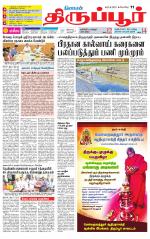 Tirupur-Coimbatore Supplement