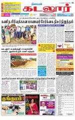 cuddalore supplement