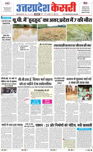  uttar pradesh kesari