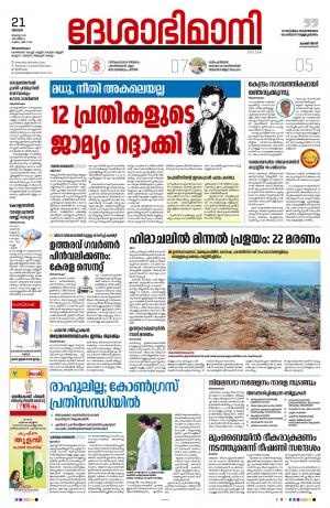 Palakkad, 21th August 2022