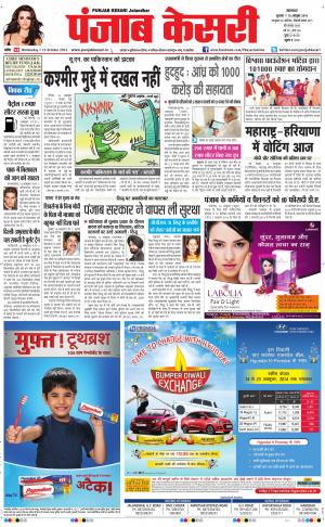  Punjab kesari Main