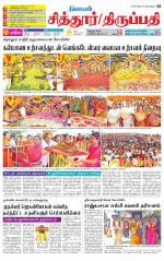 Chitoor-Vellore Supplement