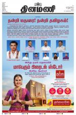 Dinamani - Virudhunagar