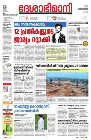 Thrissur, 21th August 2022
