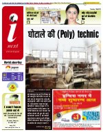 Lucknow Hindi ePaper, Lucknow Hindi Newspaper - InextLive