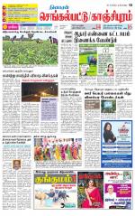 Kanchipuram-Chennai Supplement