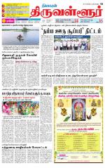 Tiruvellore-Chennai Supplement