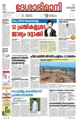 Kozhikode, 21th August 2022