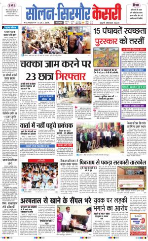  Solan sirmour kesari