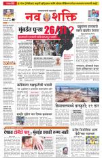Navshakti Epaper
