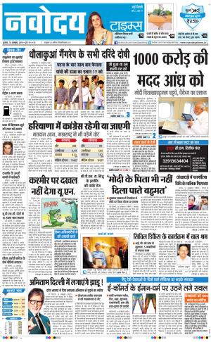 Navodaya Times Main