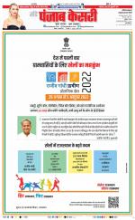 Panipat - Punjab Kesari