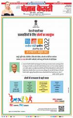 Rewari - Punjab Kesari