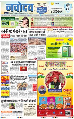 Navodaya Times Main