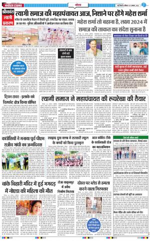 The Navodaya Times Noida