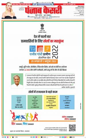 21-08-2022 PUNJAB KESARI Bahadurgarh  