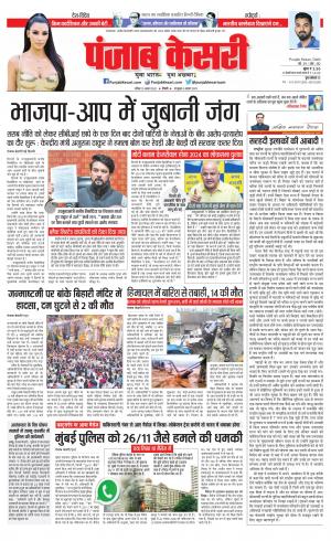 21-08-2022 PUNJAB KESARI Bihar And Jharkhand