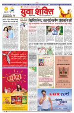 युवाशक्ति