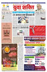 युवाशक्ति