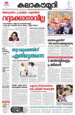 Kalakaumudi Daily Mumbai