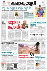 Kalakaumudi Daily Kollam