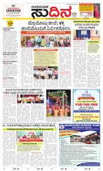 Sudina (Greater Mangaluru)