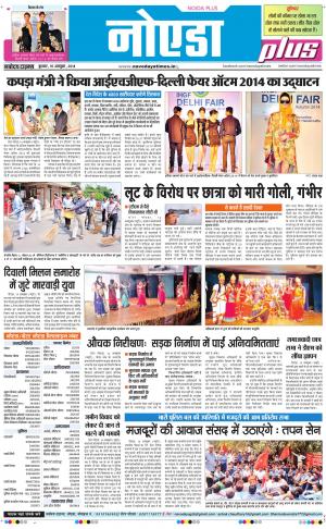 The Navodaya Times Noida