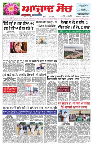 Azad Soch Epaper 21.08.2022
