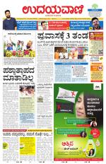 Davanagere Edition
