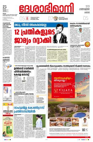 Alappuzha,21th August 2022