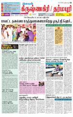 Krishnagiri-Salem Supplement